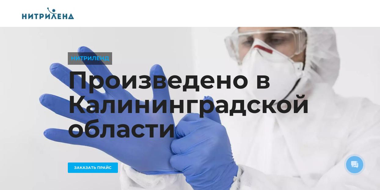 Медицинские перчатки Нитриленд
